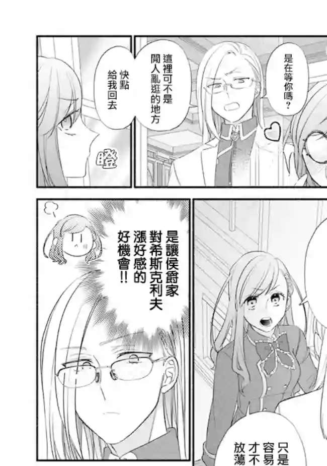 转生反派大小姐失败结果成了赢家女主第06话