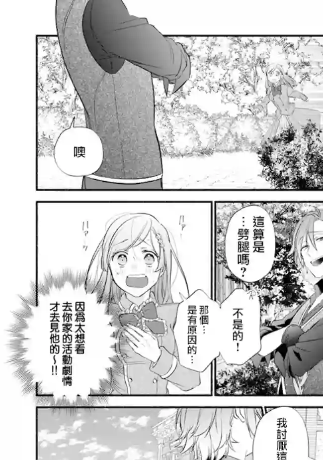 转生反派大小姐失败结果成了赢家女主第06话