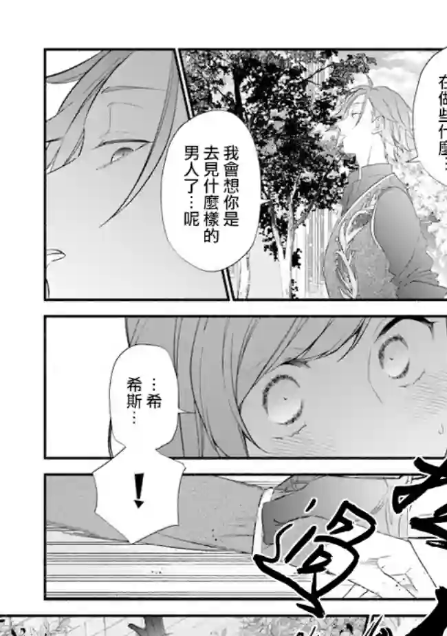 转生反派大小姐失败结果成了赢家女主第06话