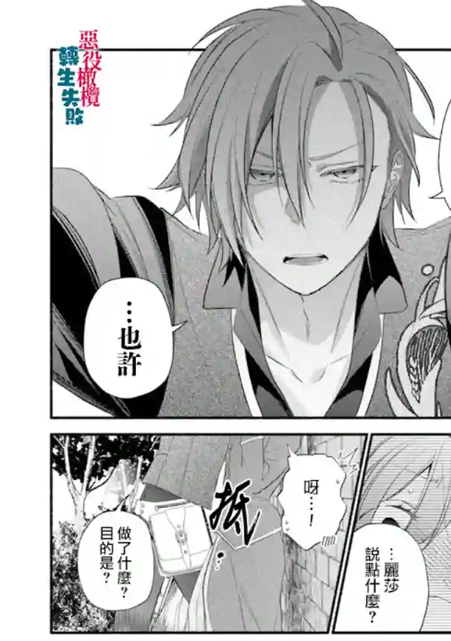 转生反派大小姐失败结果成了赢家女主第06话