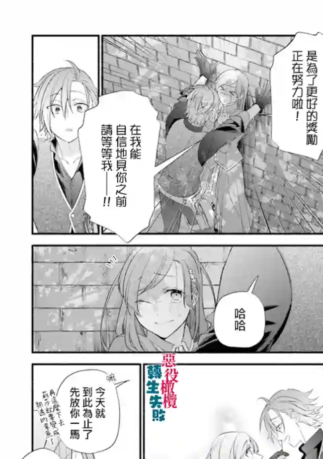转生反派大小姐失败结果成了赢家女主第06话