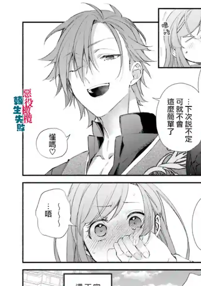 转生反派大小姐失败结果成了赢家女主第06话