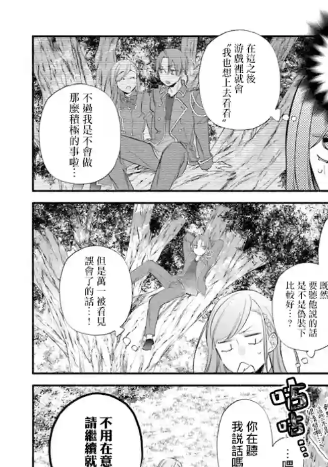 转生反派大小姐失败结果成了赢家女主第06话