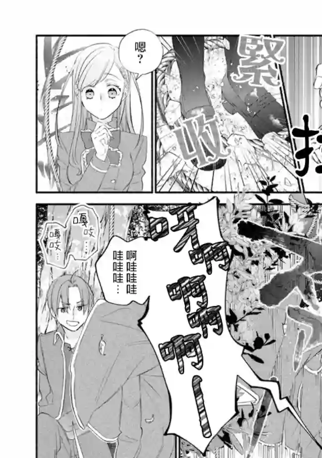 转生反派大小姐失败结果成了赢家女主第06话