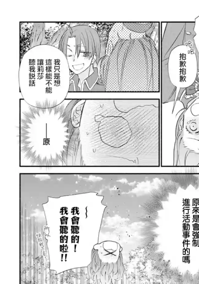 转生反派大小姐失败结果成了赢家女主第06话