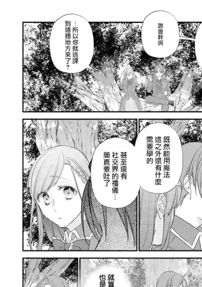 转生反派大小姐失败结果成了赢家女主第06话