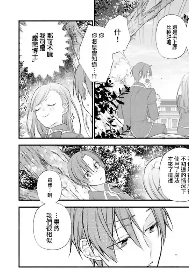 转生反派大小姐失败结果成了赢家女主第06话