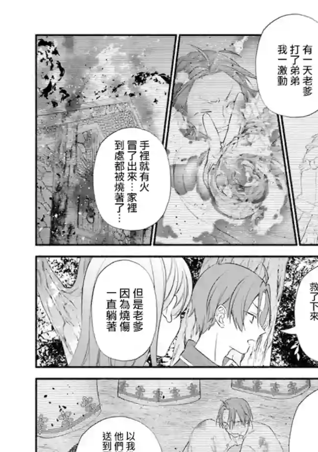 转生反派大小姐失败结果成了赢家女主第06话