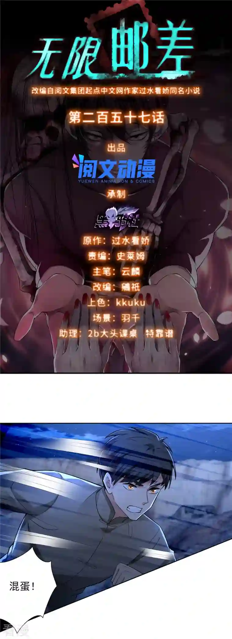 无限邮差第257话