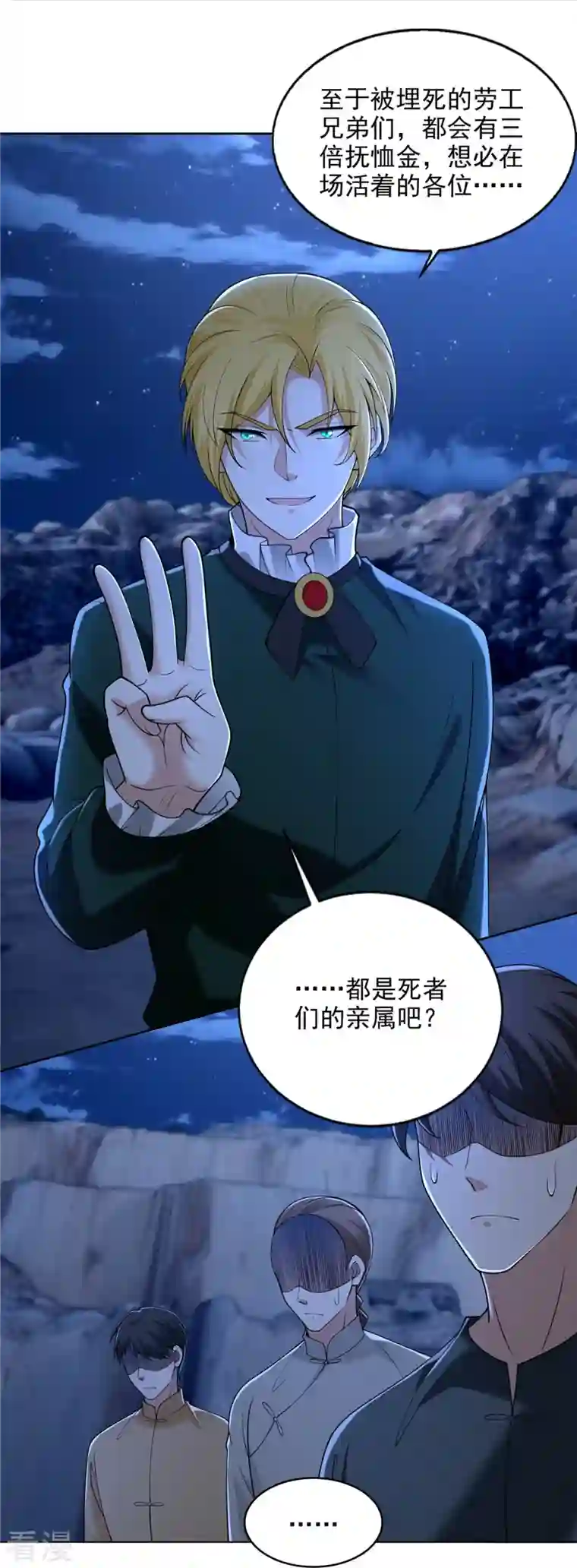 无限邮差第257话