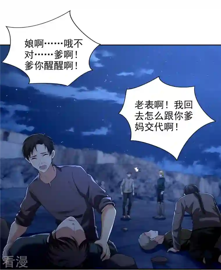 无限邮差第257话