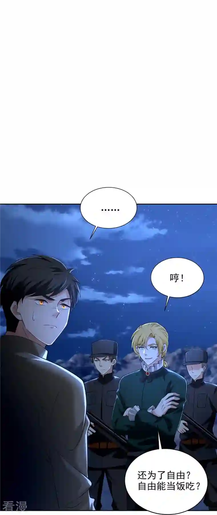 无限邮差第257话