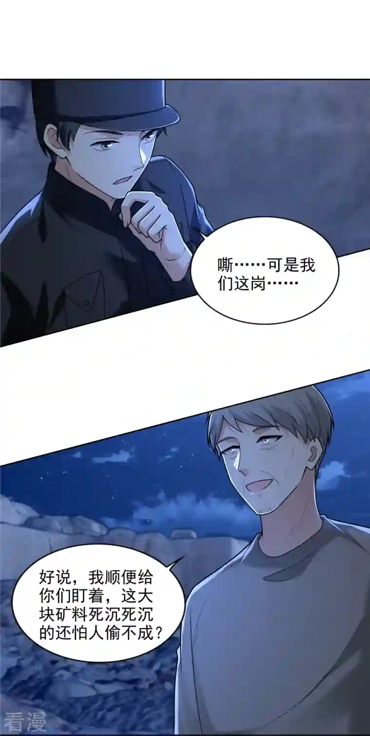 无限邮差第257话