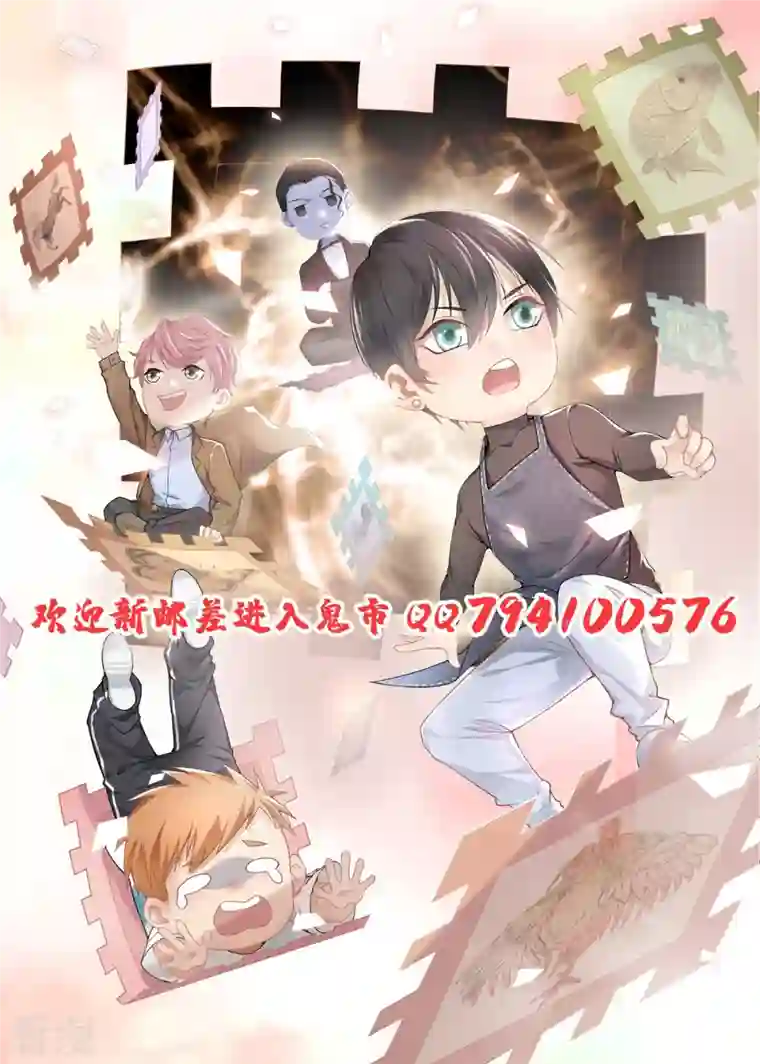 无限邮差第257话