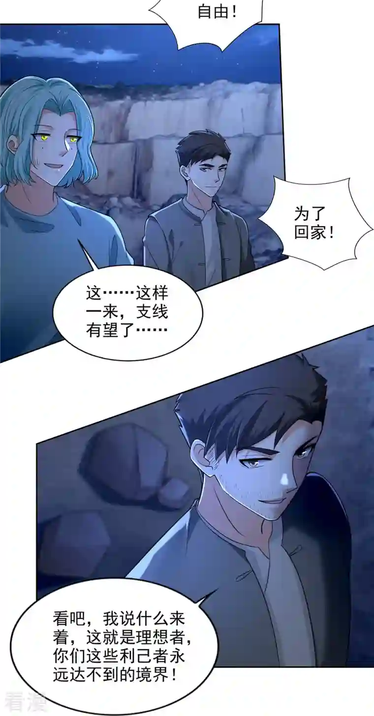 无限邮差第257话