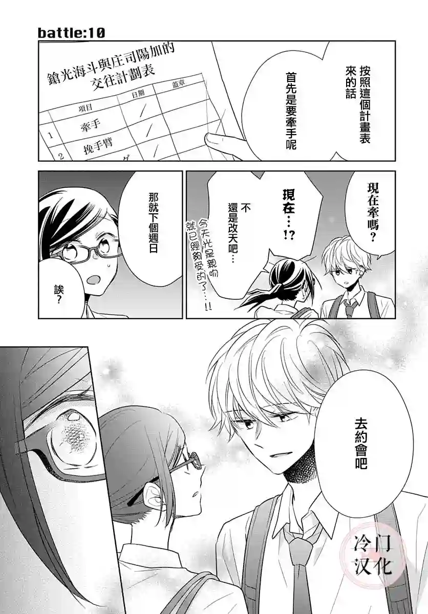 处女老师无处可逃第10话