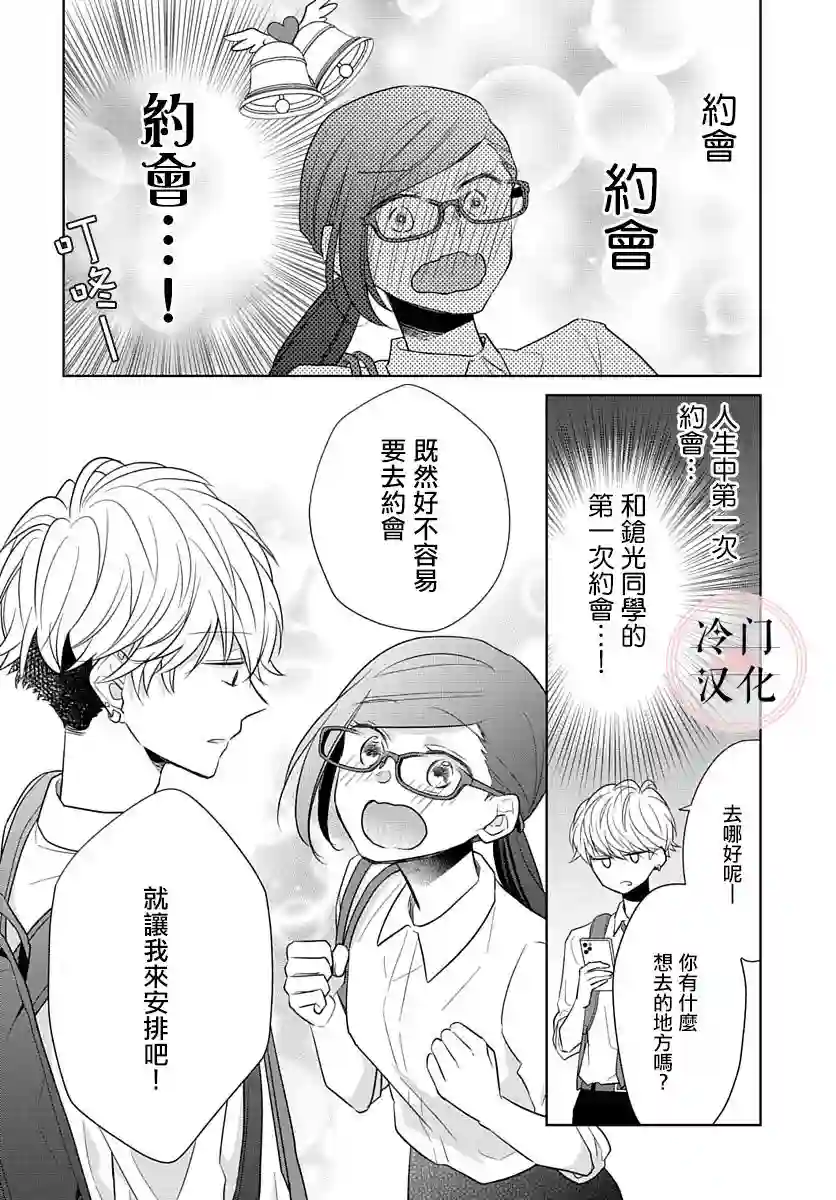 处女老师无处可逃第10话