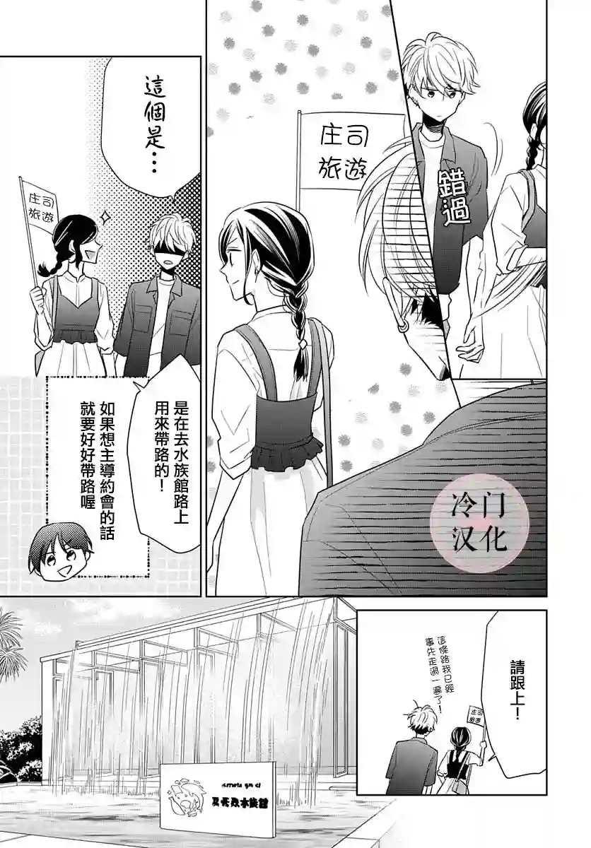 处女老师无处可逃第10话