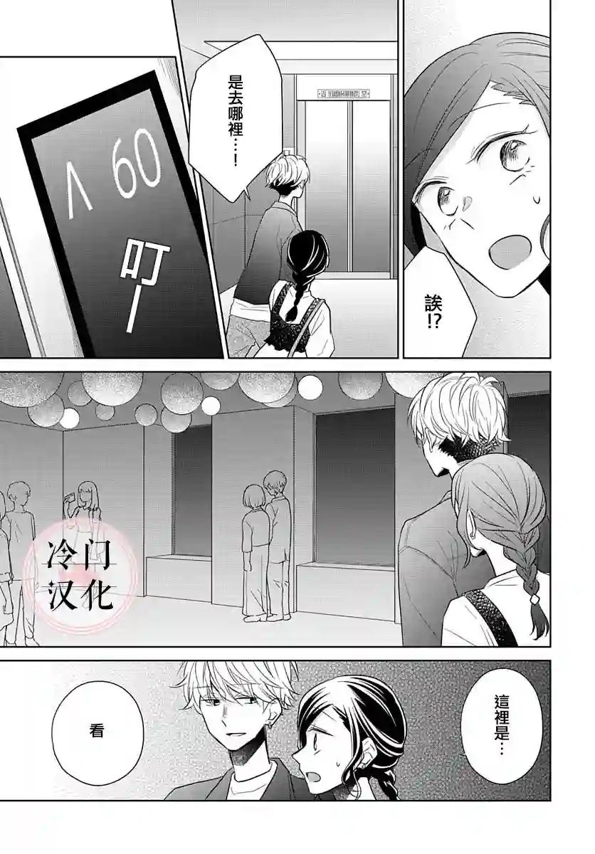 处女老师无处可逃第10话