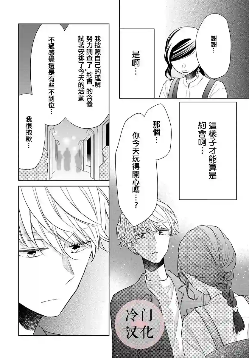 处女老师无处可逃第10话