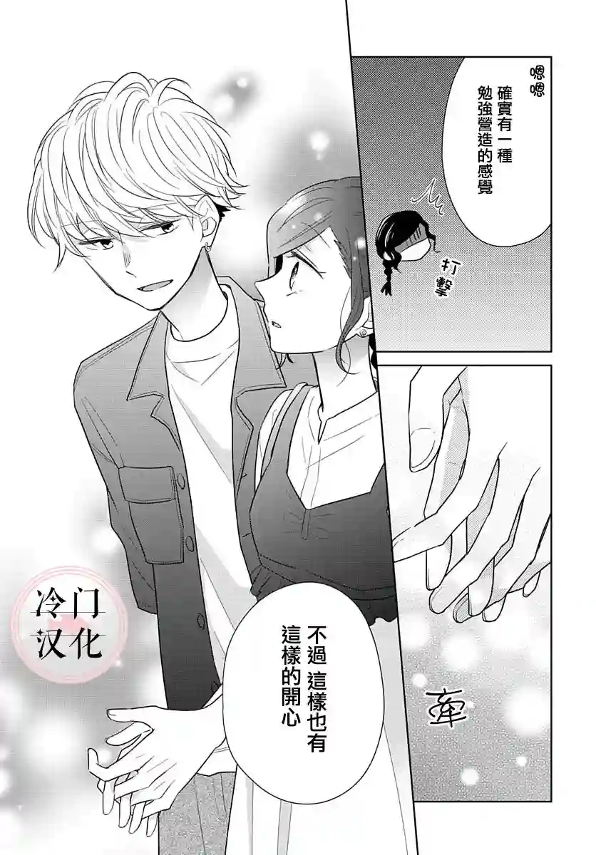 处女老师无处可逃第10话