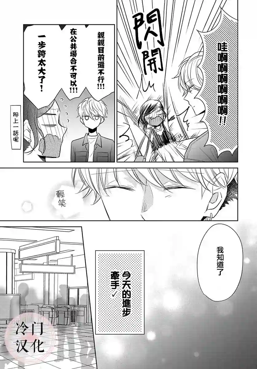 处女老师无处可逃第10话