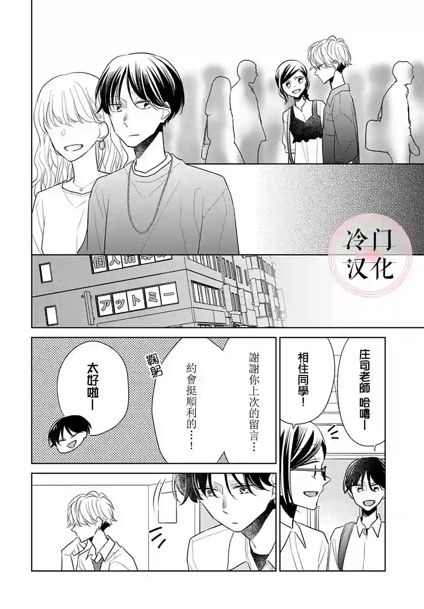 处女老师无处可逃第10话