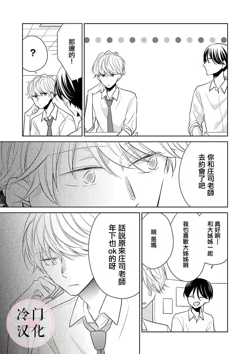 处女老师无处可逃第10话