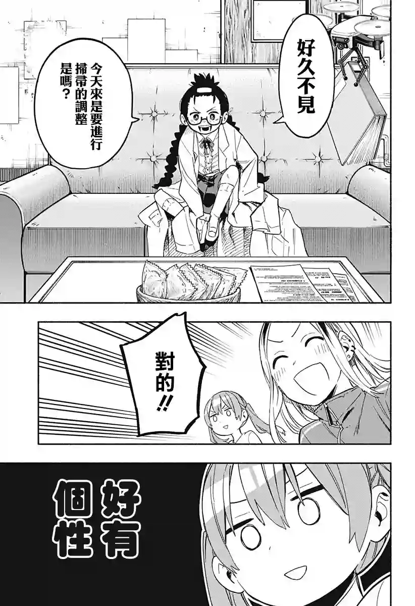 柔光魔女股份有限公司第23话