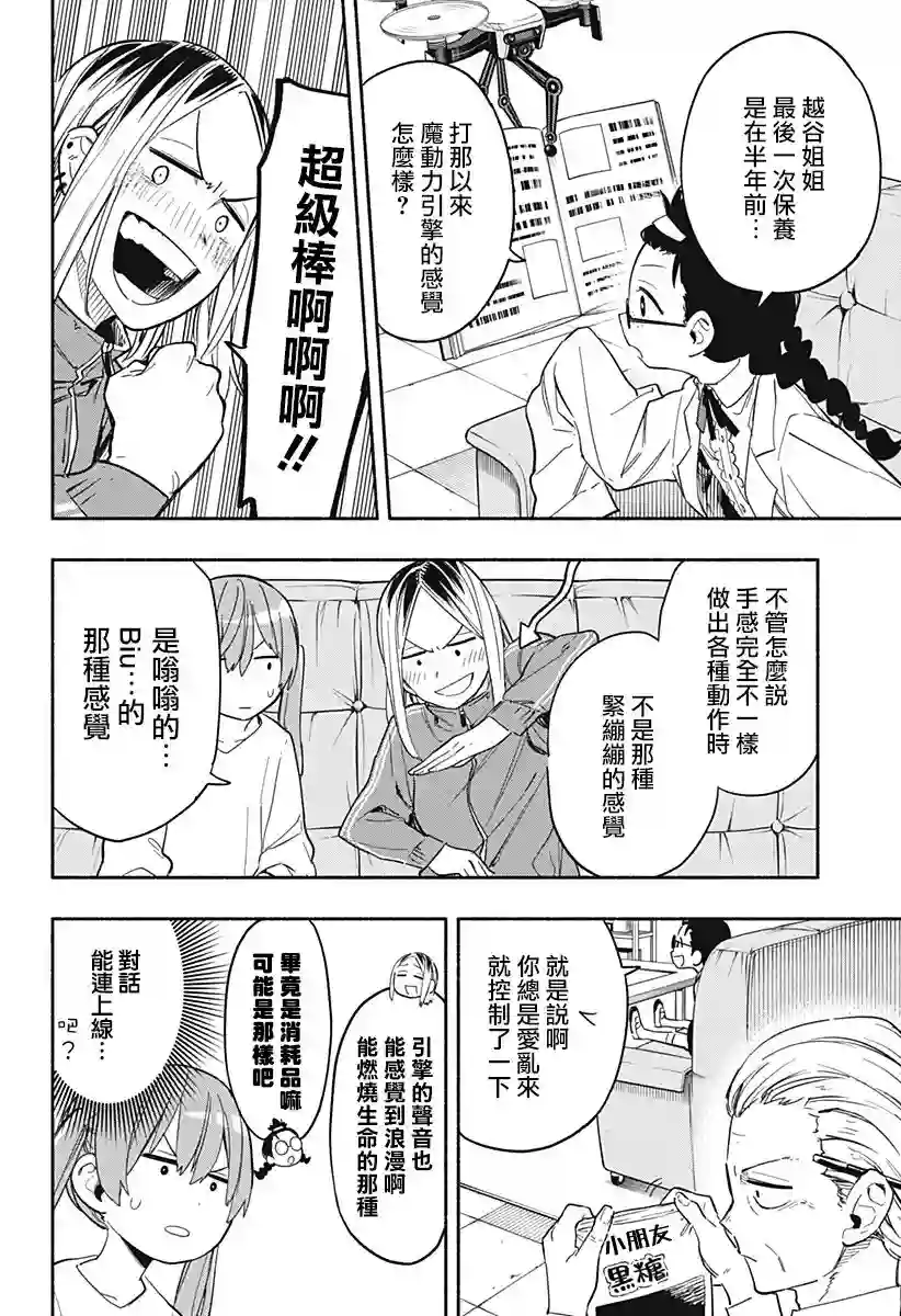 柔光魔女股份有限公司第23话