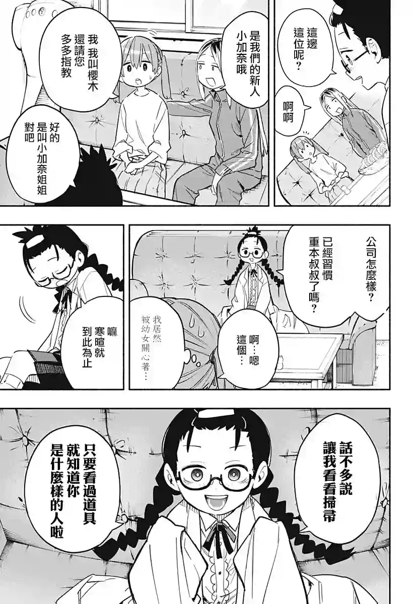柔光魔女股份有限公司第23话
