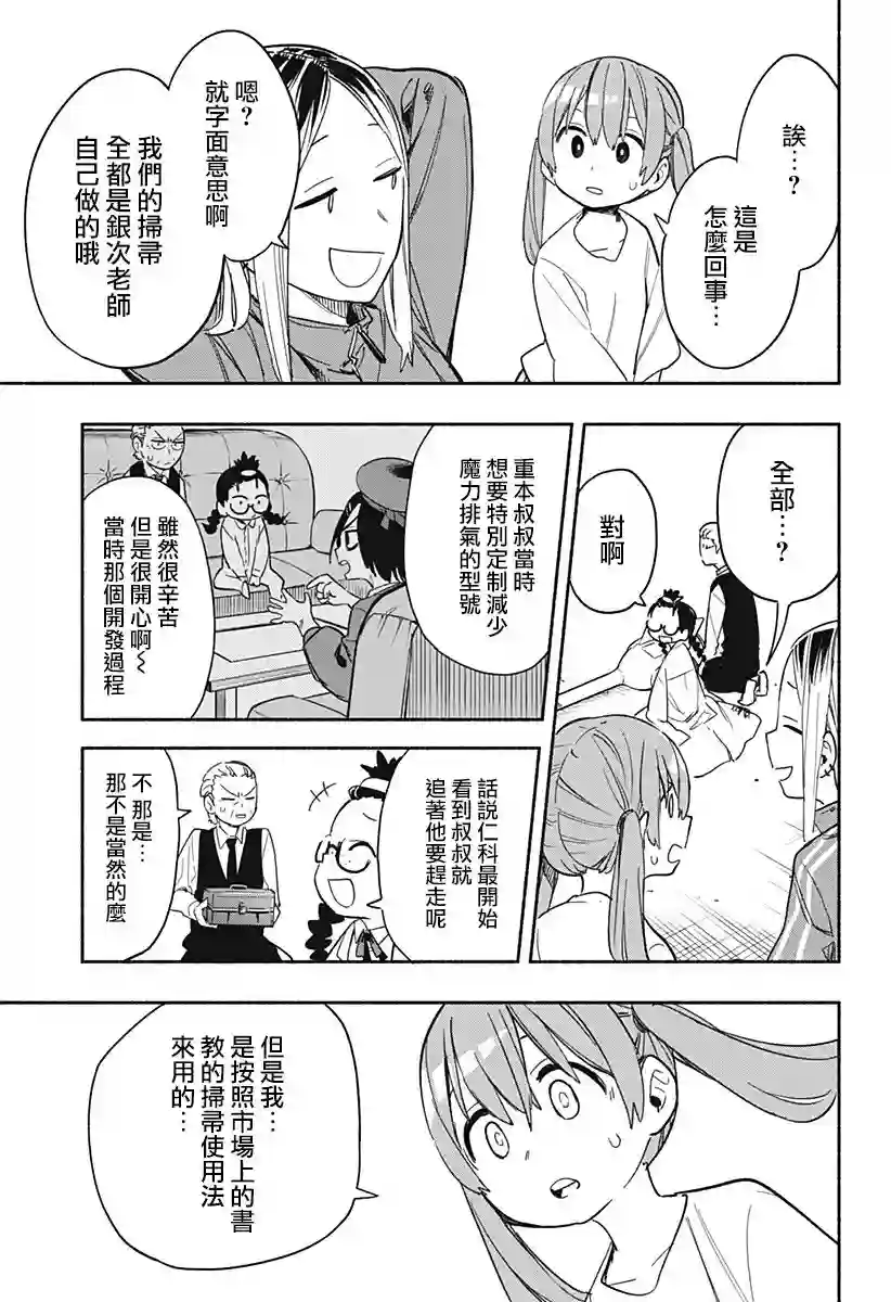 柔光魔女股份有限公司第23话