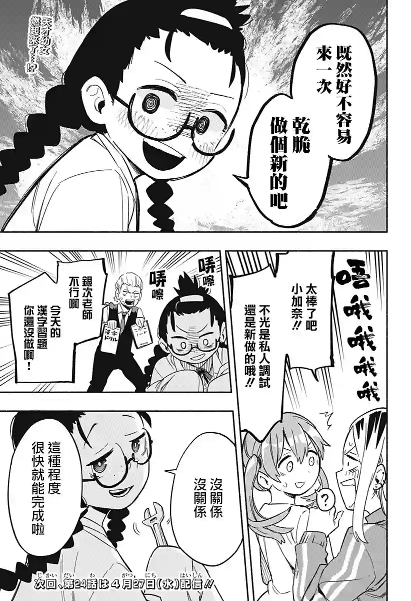 柔光魔女股份有限公司第23话