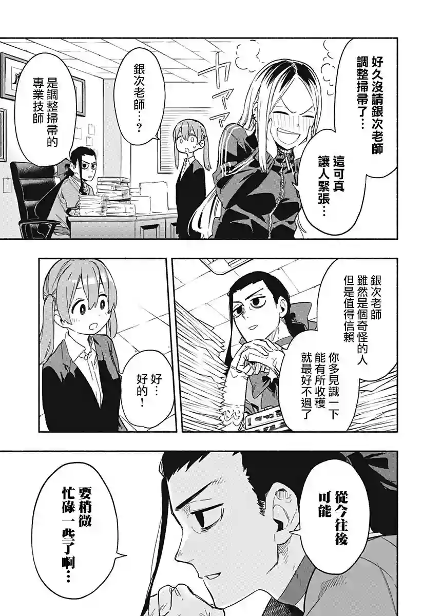 柔光魔女股份有限公司第23话
