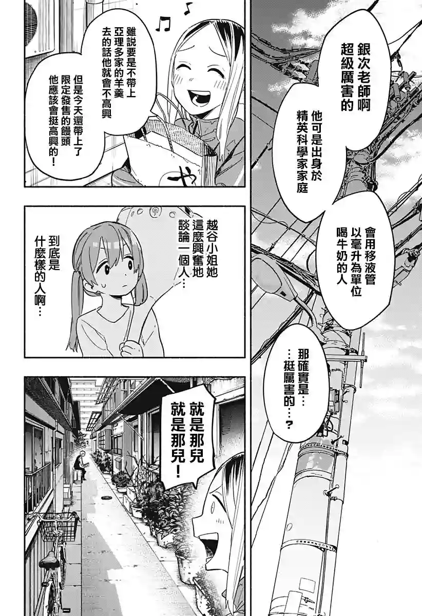 柔光魔女股份有限公司第23话