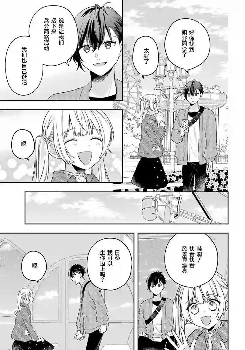天空向阳处第16话