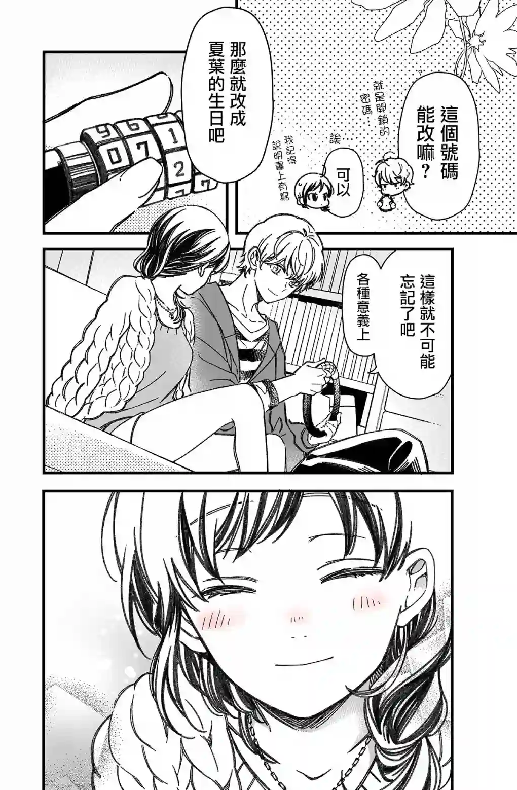 真正开始交往前15分钟第29话