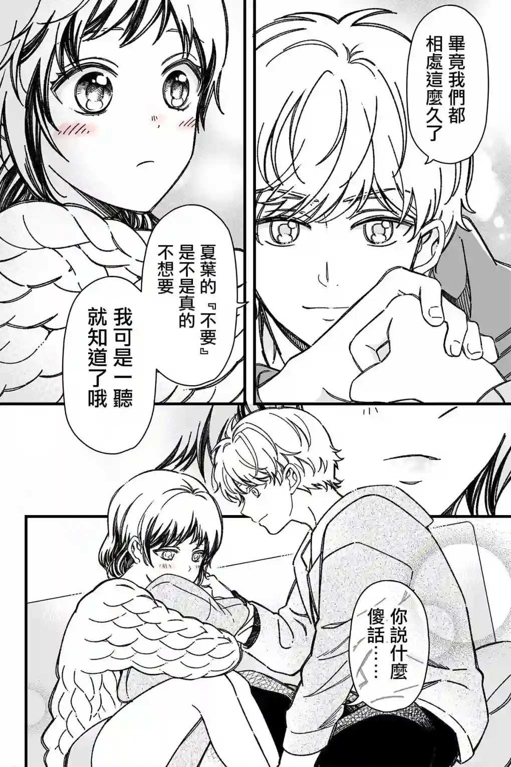 真正开始交往前15分钟第29话