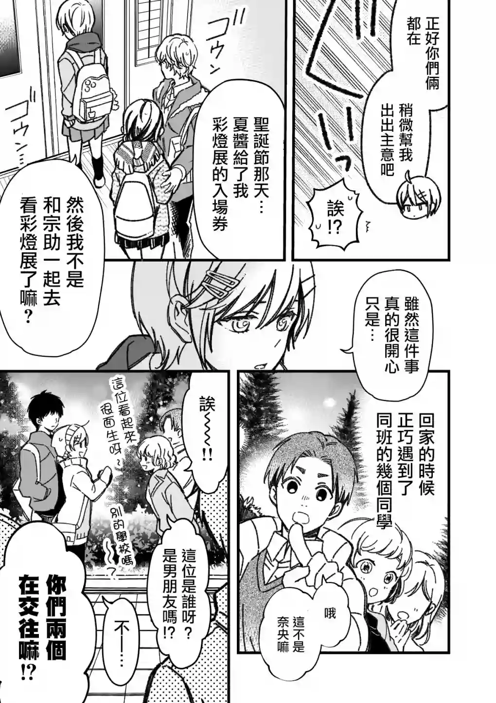 真正开始交往前15分钟第30话