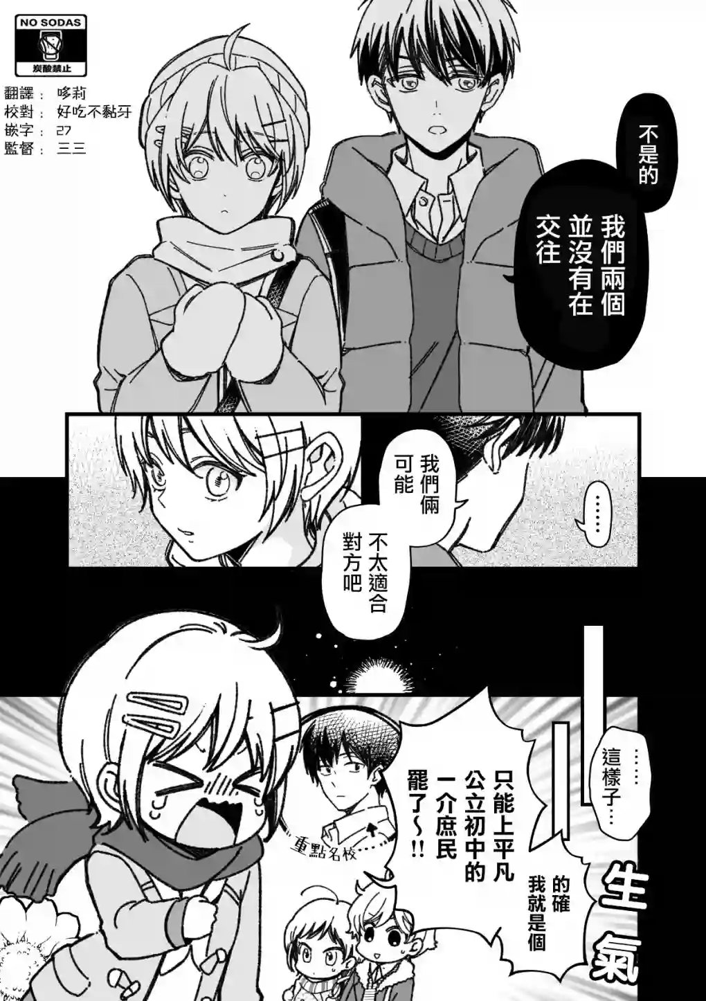 真正开始交往前15分钟第30话