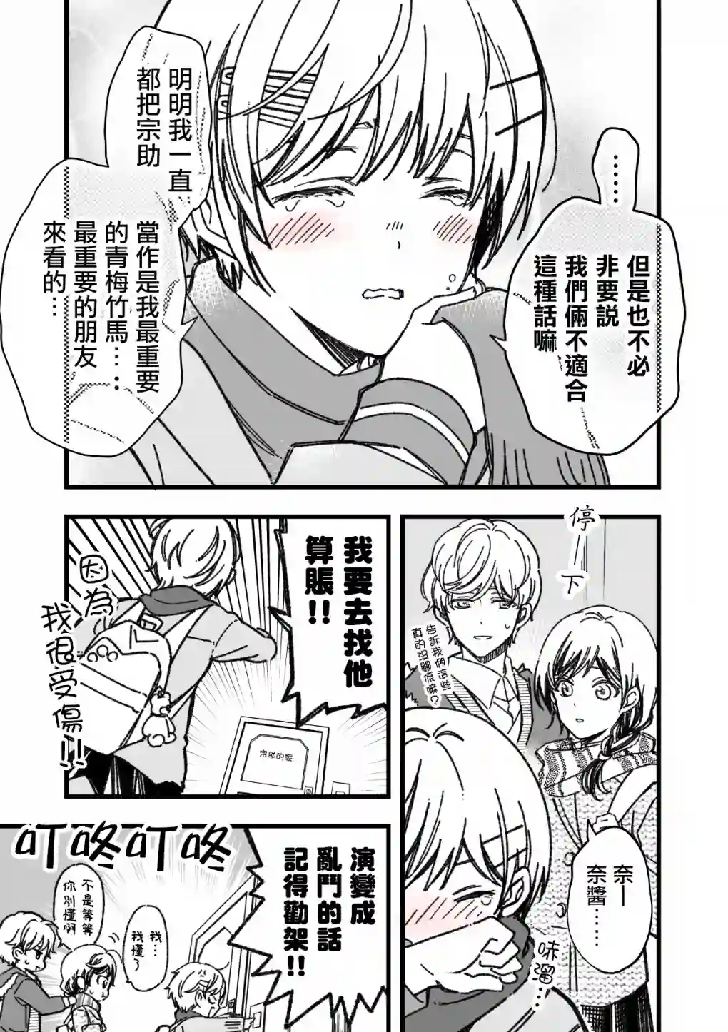 真正开始交往前15分钟第30话