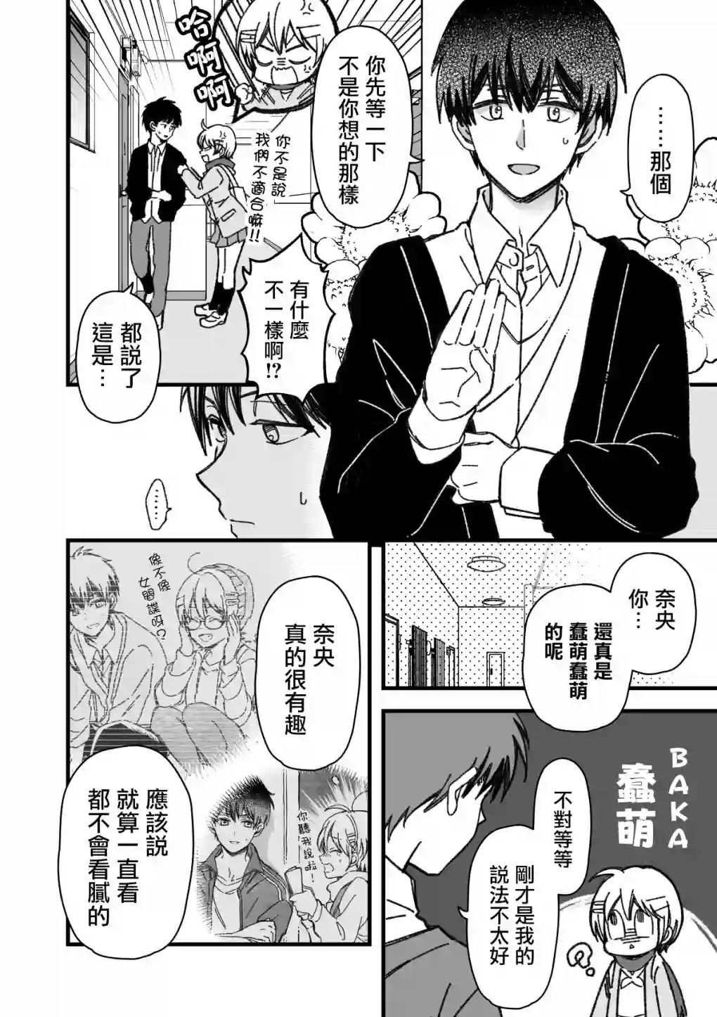 真正开始交往前15分钟第30话