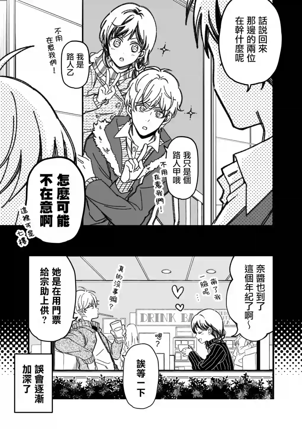 真正开始交往前15分钟第30话