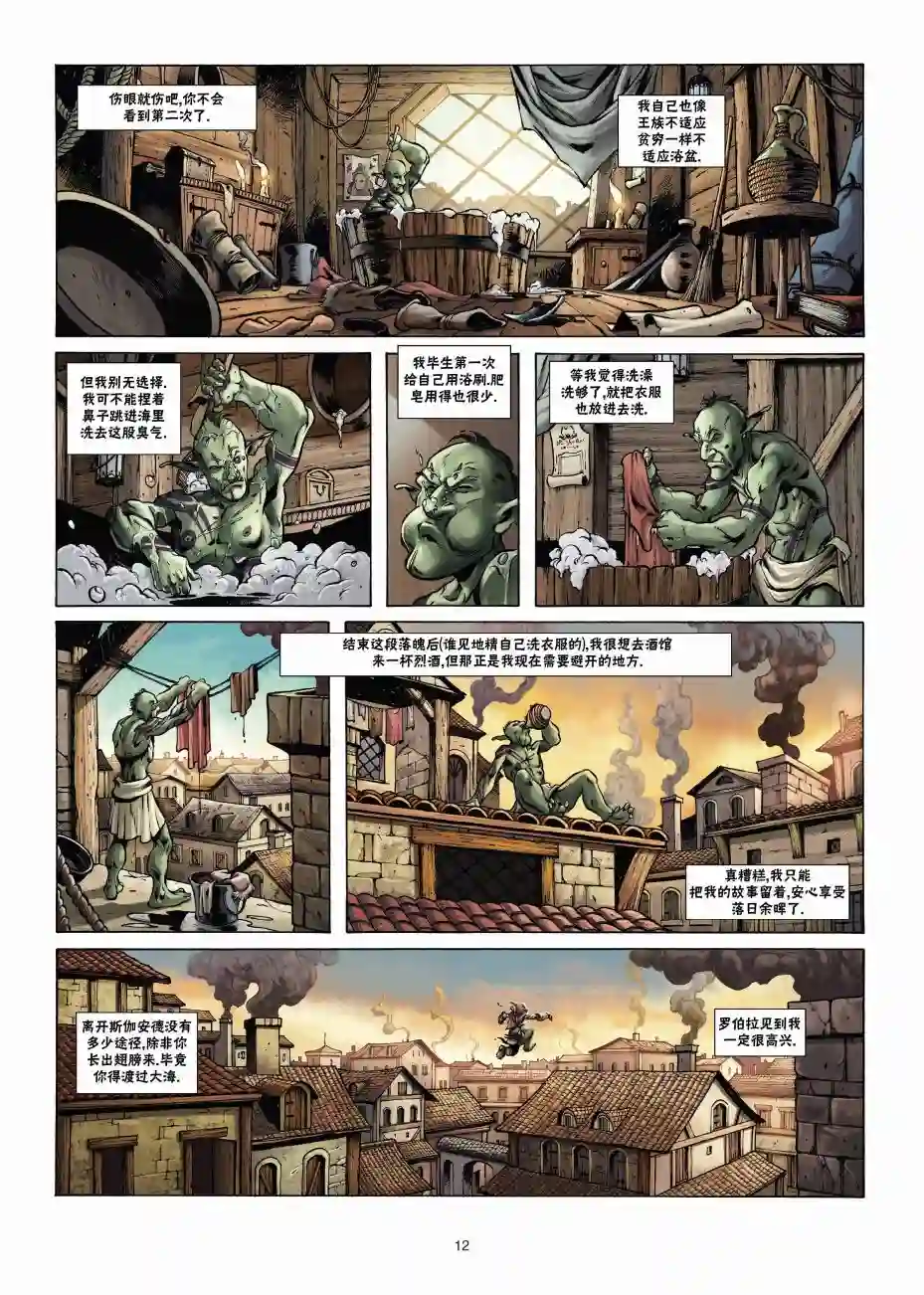精灵氏族兽人2上