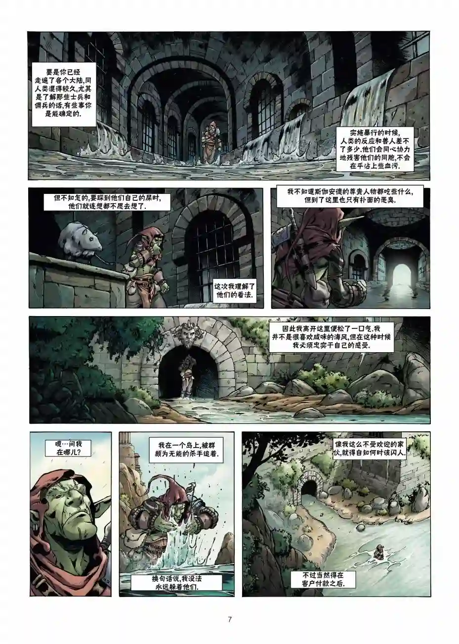 精灵氏族兽人2上