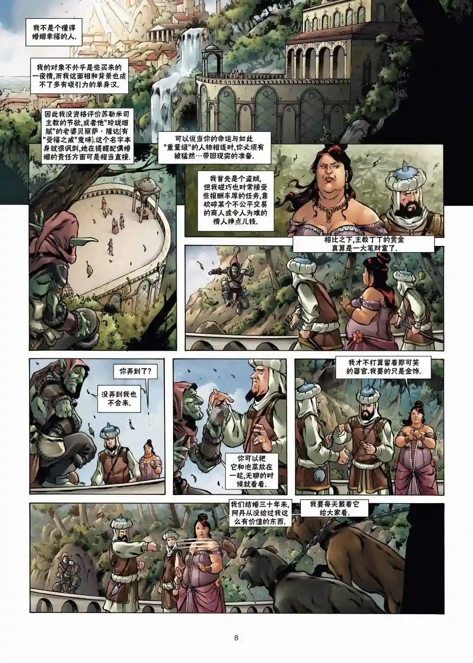 精灵氏族兽人2上