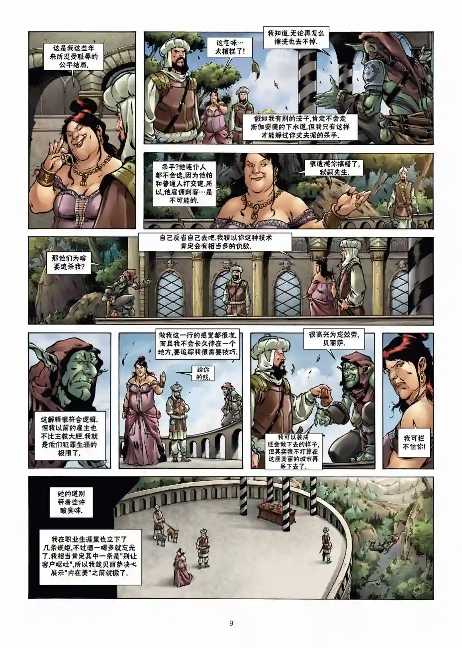 精灵氏族兽人2上