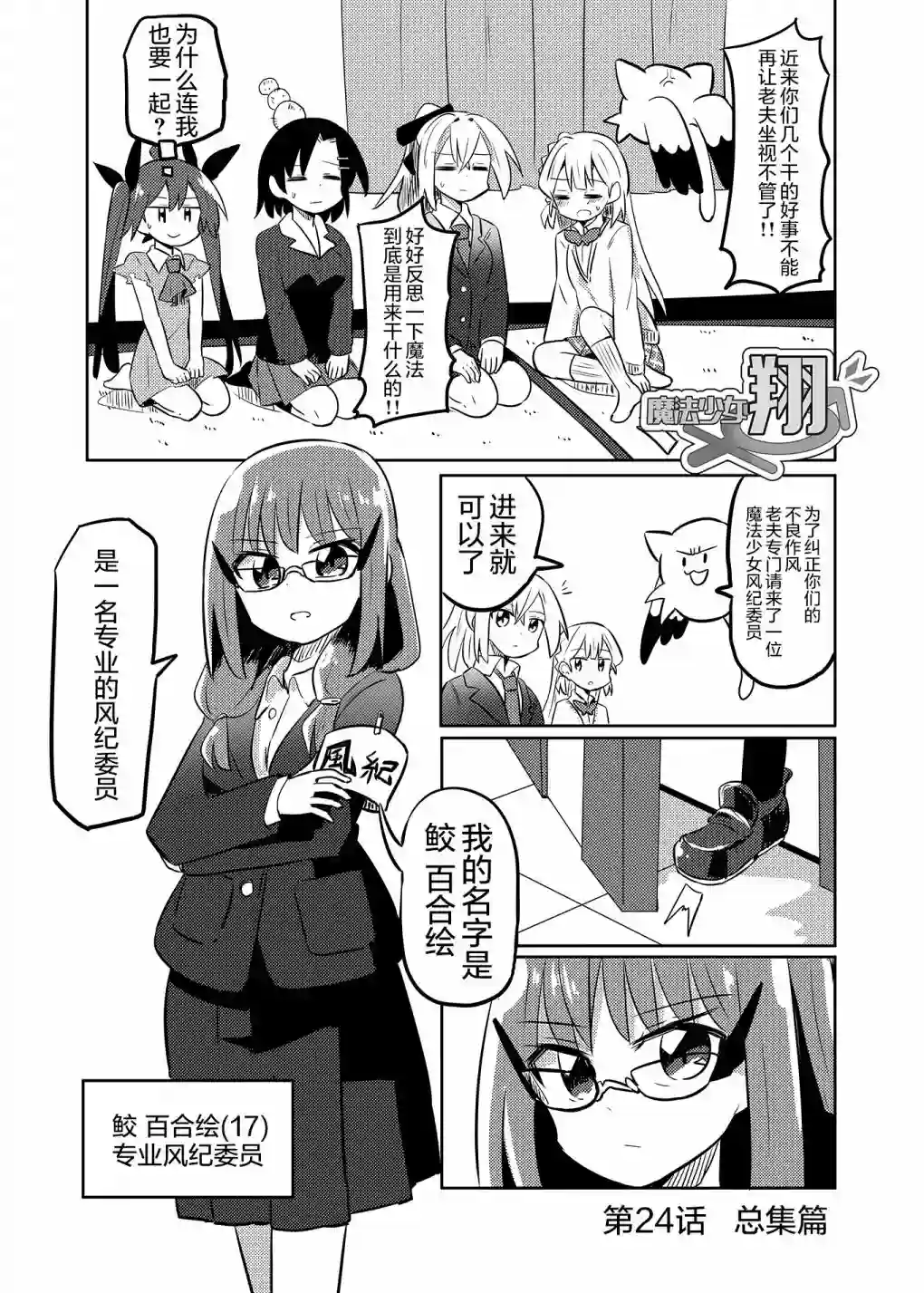 魔法少女翔第24话
