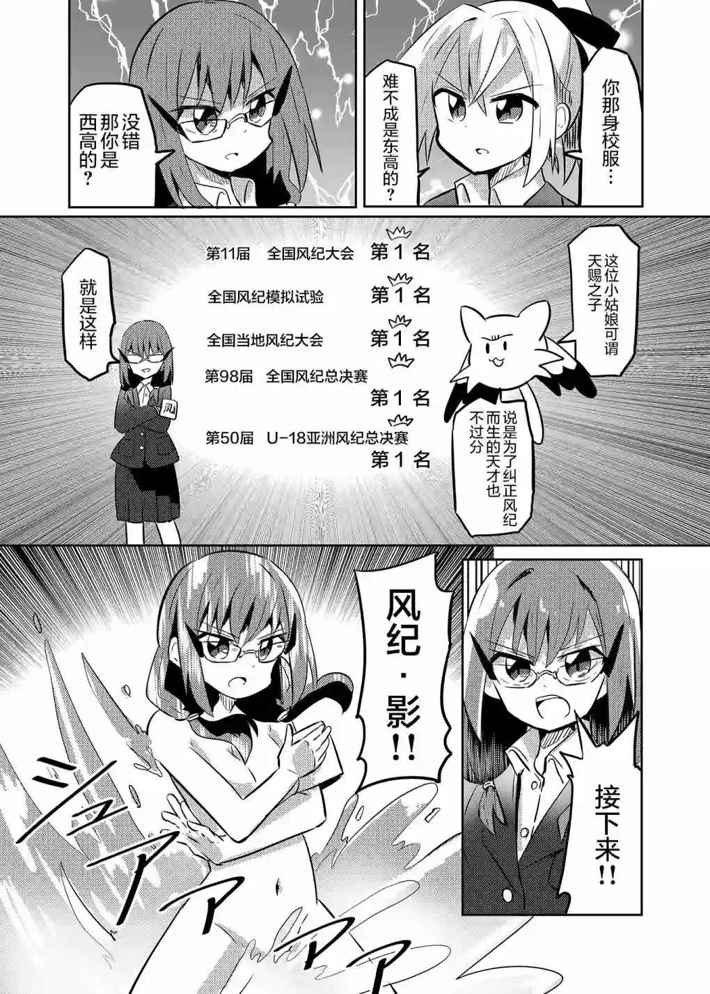 魔法少女翔第24话