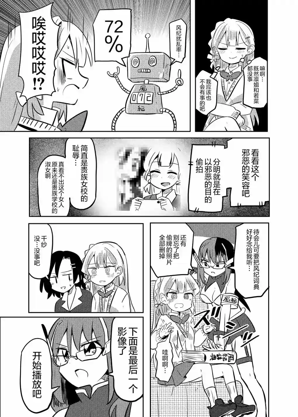 魔法少女翔第24话